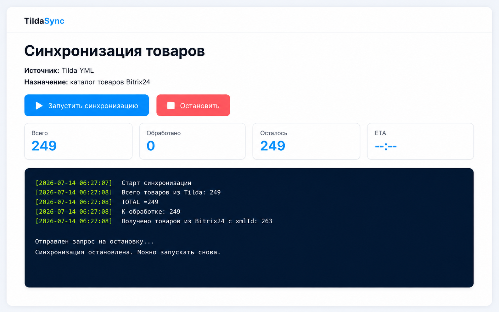 Главный экран управления синхронизацией TildaSync